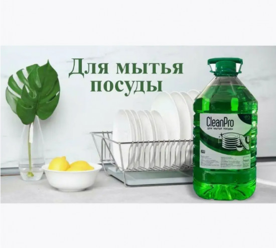 Средство для мытья посуды