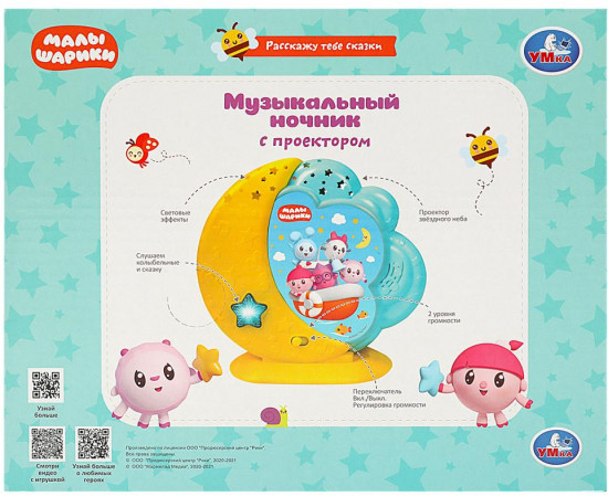 Ночник-проектор музыкальный «Малышарики»