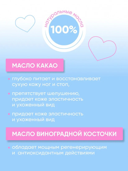 Крем для ног с маслом какао и виноградной косточки