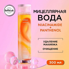 Мицеллярная вода для лица «Niacinamide + Panthenol» - Фото 1