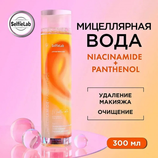 Мицеллярная вода для лица «Niacinamide + Panthenol»