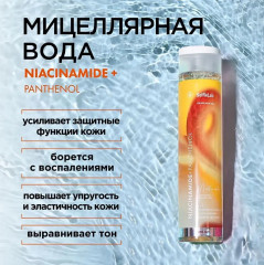 Мицеллярная вода для лица «Niacinamide + Panthenol» - Фото 3