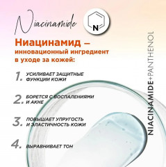 Мицеллярная вода для лица «Niacinamide + Panthenol» - Фото 4