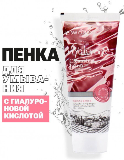 Пенка для умывания «Hyaluronic Cleansing Foam»