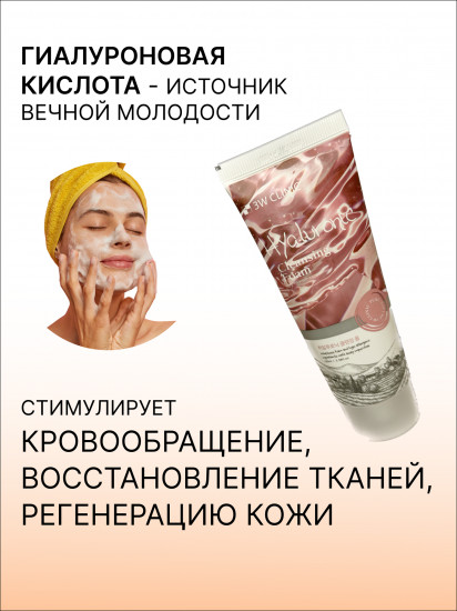 Пенка для умывания «Hyaluronic Cleansing Foam»
