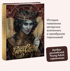 Paracosm. Артбук - Фото 2