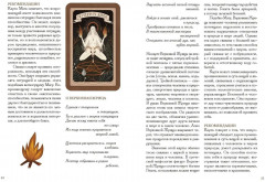 По ту сторону ночи. Таро - Фото 2