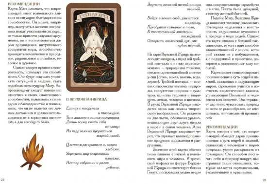 По ту сторону ночи. Таро