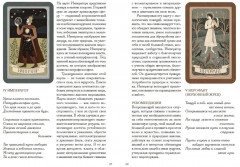 По ту сторону ночи. Таро - Фото 3