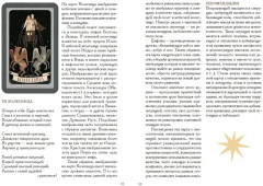 По ту сторону ночи. Таро - Фото 5