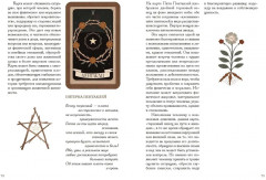 По ту сторону ночи. Таро - Фото 7