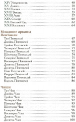 По ту сторону ночи. Таро - Фото 8