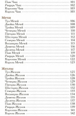 По ту сторону ночи. Таро - Фото 9