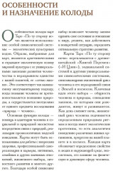 По ту сторону ночи. Таро - Фото 11