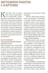 По ту сторону ночи. Таро - Фото 12