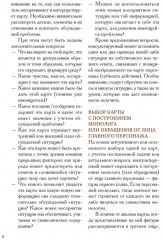 По ту сторону ночи. Таро - Фото 13