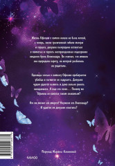 Почему Офелия не может покинуть дом герцога. Том 2 - Фото 1