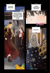 Почему Офелия не может покинуть дом герцога. Том 2 - Фото 12