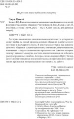 Бизнес EQ. Как использовать эмоциональный интеллект для эффективного делового общения - Фото 3