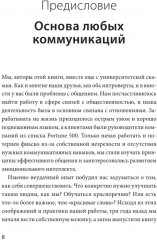 Бизнес EQ. Как использовать эмоциональный интеллект для эффективного делового общения - Фото 5