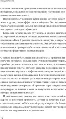 Бизнес EQ. Как использовать эмоциональный интеллект для эффективного делового общения - Фото 7