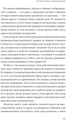 Бизнес EQ. Как использовать эмоциональный интеллект для эффективного делового общения - Фото 8