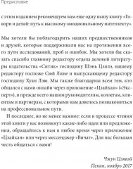 Бизнес EQ. Как использовать эмоциональный интеллект для эффективного делового общения - Фото 11