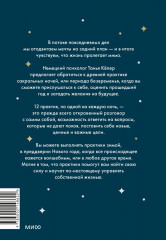 Время исполнения желаний: 12 практик, чтобы отпустить прошлое и построить будущее - Фото 1
