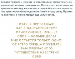 Время исполнения желаний: 12 практик, чтобы отпустить прошлое и построить будущее - Фото 3
