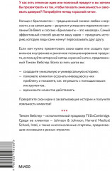 Упакуй и продай. Как метод «красной нити» помогает показать уникальность продукта и влюбить в него клиентов - Фото 1