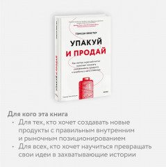 Упакуй и продай. Как метод «красной нити» помогает показать уникальность продукта и влюбить в него клиентов - Фото 4
