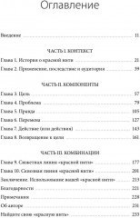 Упакуй и продай. Как метод «красной нити» помогает показать уникальность продукта и влюбить в него клиентов - Фото 8