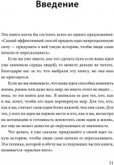 Упакуй и продай. Как метод «красной нити» помогает показать уникальность продукта и влюбить в него клиентов - Фото 11