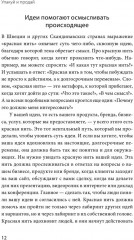 Упакуй и продай. Как метод «красной нити» помогает показать уникальность продукта и влюбить в него клиентов - Фото 12
