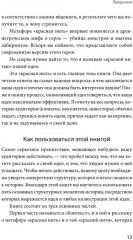 Упакуй и продай. Как метод «красной нити» помогает показать уникальность продукта и влюбить в него клиентов - Фото 13