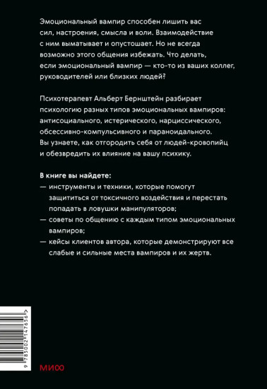 Эмоциональные вампиры. Психологическая защита от людей-кровопийц, если чеснок и амулеты уже не помогают