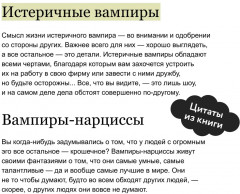 Эмоциональные вампиры. Психологическая защита от людей-кровопийц, если чеснок и амулеты уже не помогают - Фото 5