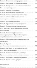 Эмоциональные вампиры. Психологическая защита от людей-кровопийц, если чеснок и амулеты уже не помогают - Фото 8