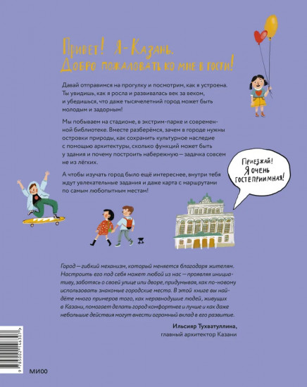 Я — Казань. Как устроен город. Интерактивная прогулка с картой и заданиями