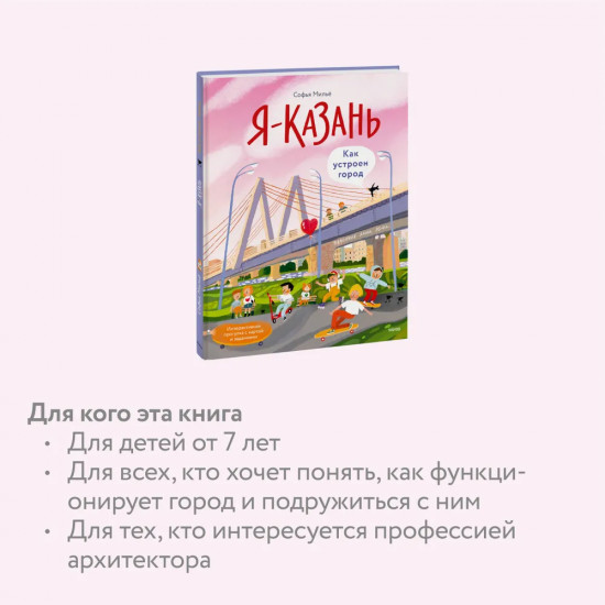 Я — Казань. Как устроен город. Интерактивная прогулка с картой и заданиями