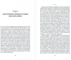 Империя истребления. История массовых убийств, совершенных нацистами - Фото 1