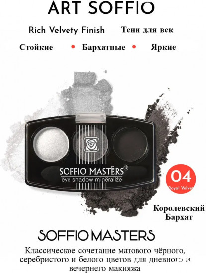 Палетка теней для век «Rich Velvety Finish», оттенок N4 Королевский бархат