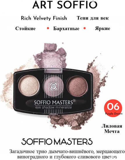 Палетка теней для век «Rich Velvety Finish», оттенок N6 Лиловая мечта