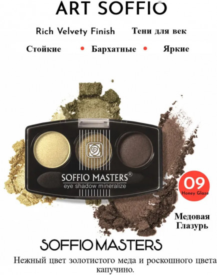 Палетка теней для век «Rich Velvety Finish», оттенок N9 Медовый глазурь