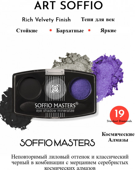 Палетка теней для век «Rich Velvety Finish», оттенок N19 Космические алмазы