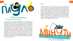 Ежедневник «6 минут для детей» - Фото 1