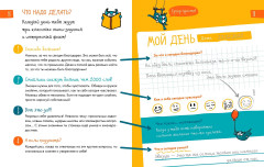 Ежедневник «6 минут для детей» - Фото 2