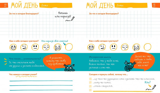 Ежедневник «6 минут для детей»