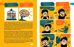 Ежедневник «6 минут для детей» - Фото 4
