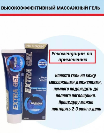 Гель для суставов обезболивающий «Extra Gel»